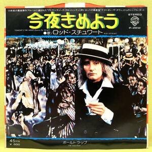 ■ロッド・スチュワート■今夜きめよう■'76■ROD STEWART■即決■洋楽■EPレコード