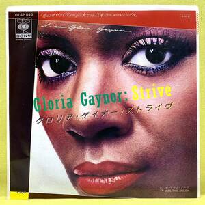 ■グロリア・ゲイナー■ストライヴ■'84■GLORIA GAYNOR■即決■洋楽■EPレコード