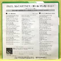 ■ポール・マッカートニー■ひとりぽっちのロンリー・ナイト■'84■Paul McCartney■即決■洋楽■EPレコード_画像2