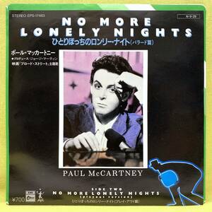 ■ポール・マッカートニー■ひとりぽっちのロンリー・ナイト■'84■Paul McCartney■即決■洋楽■EPレコード