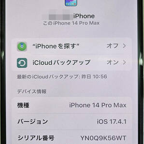 ★Apple i-Phone14 PRO MAX 1TB 本体・充電器・ケースセット、【美品・SIMフリー】の画像6