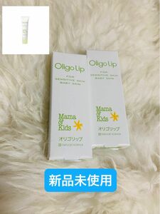 【新品未使用】ママ＆キッズ mama ＆kids オリゴリップ10g　＊2個