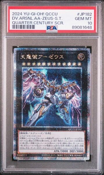 遊戯王　天霆號アーゼウス 25thシークレット PSA10 サイドユニティ