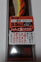 3.5号 餌木猿 エギ ハヤシ スーパーシャロー 銀朱 ぎんしゅ ホロテープ HAYASHI エギング_画像3