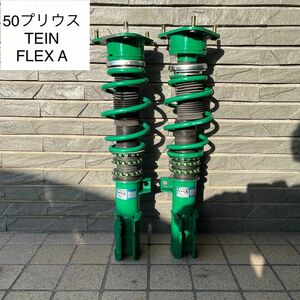 TEIN テイン 車高調 全長式 フルタップ FLEX A PRIUS プリウス ZVW50 51 前期 後期