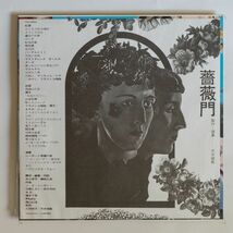 【LP+CD/再発盤】V.A.(J.A.シーザー・東郷健・ハプニングス・フォー)/薔薇門LP+ツブシタレCD_画像3