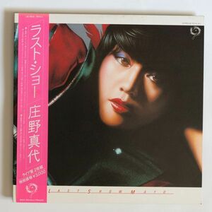 【2LP/帯付】庄野真代 / ラスト・ショー