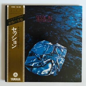 【LP/帯付・和ジャズ】菅野沖彦 / セッション (猪俣猛・八代一夫・岡崎広志参加)の画像1