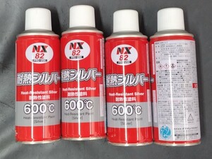 【送料無料】4本セット タイホーコーザイ NX82 マフラー用防錆処理 耐熱シルバー 300ml 