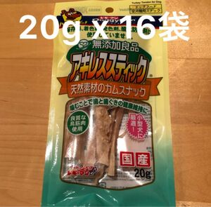 ドギーマン 無添加良品 アキレススティック 20g ×16袋