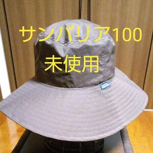 サンバリア100 完全遮光の帽子