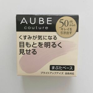 花王 ソフィーナ AUBE クチュール アイシャドウ用まぶたベース