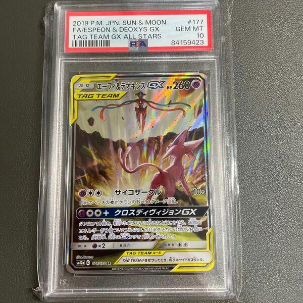 ポケモンカード　エーフィ&デオキシスgx psa10