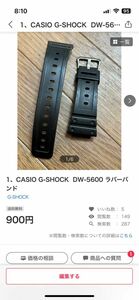 CASIO G-SHOCK DW-5600 ラバーバンド　2セット