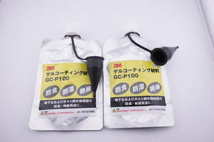 ２個セット　3M　GC-P100　防食・防湿・絶縁用ゲルコーティング材料　100ｇｘ２