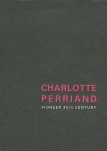 Pioneer 20th Century - シャルロット・ペリアン展