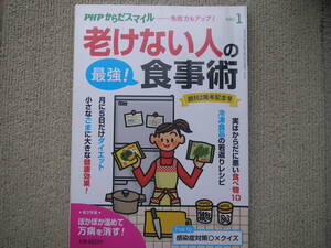 古本　老けない人の食事術