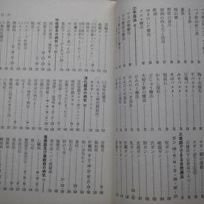 古本 家庭でできる 自然療法 誰でもできる食事と手当法 東城百合子の画像4