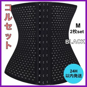 新品・未使用 ウエストニッパー ダイエット コルセット M 姿勢 クビレ 腰痛 骨盤矯正