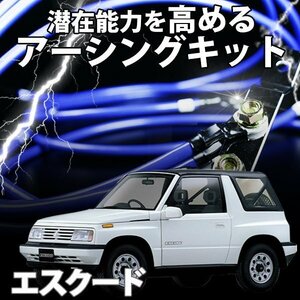  immediate payment stock goods earthing kit Suzuki Escudo TA01W TD01W earthing cable terminal set mail service free shipping old car 