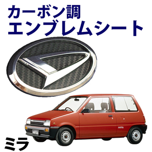 【在庫品 即納】 カーボン調エンブレムシート ミラ L275 L285 リア 黒「メール便 送料無料」 旧車