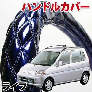 ハンドルカバー ライフ エナメルネイビー S ステアリングカバー 日本製 内装品 ホンダ HONDA 軽自動車 旧車