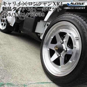 キャリイ DA16T タイヤ アルミ ホイール 4本セット 軽トラ ロンシャン XR4 シルバー 14×6J 38 165/55r14 送料無料 沖縄不可 旧車