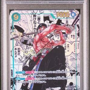 ワンピースカード PSA10 最高評価 ゾロ ロロノア・ゾロ 漫画背景 コミックパラレル コミパラ OP06-118の画像2