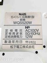 A10575◇NAiS 松下電工 らくらく玄関番1型 ドアホン インターホン WQS520W 親機のみ【未確認】240430_画像5