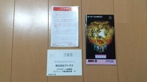 SFC スーパーファミコン / 真・女神転生Ⅱ 取扱説明書