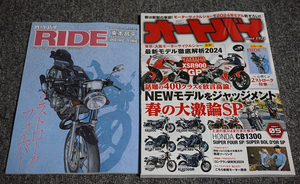 【ほぼ未読】2024年5月号 月刊 オートバイ 別冊付録RIDE付き 【送料185円】