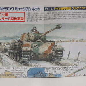 F-toys 海洋堂 1/144 ワールドタンクミュージアムキット Vol.4 ⑥ ドイツ軍 パンターG型 後期型 単色塗装の画像5