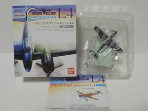 バンダイ 1/144 ウイングクラブ L4 メッサーシュミット Bf109F (A色)