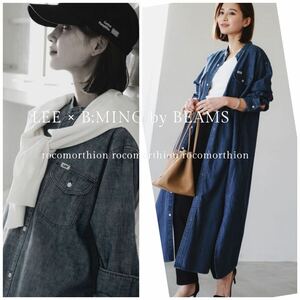 リー LEE × B:MING by BEAMS 別注 2way デニムシャツ ロングワンピース マキシ丈 羽織り◎ こなれ感のあるヴィンテージ加工