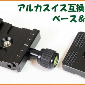 【送料無料・未使用】アルカスイス互換品★クイックシューセット（ベース50mm・シュー50mm）