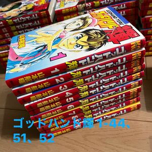 ゴッドハンド輝 1-44、51、52 計46冊