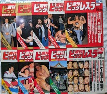 週刊ビッグレスラーNo.70.71.72.73.74.75.76.77.78.79計10冊1986年に発行されたものです。_画像1