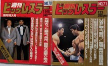 週刊ビッグレスラーNo.70.71.72.73.74.75.76.77.78.79計10冊1986年に発行されたものです。_画像2