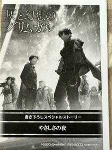 灰と幻想のグリムガル 20 特典 SSペーパー