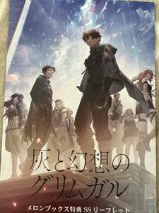 灰と幻想のグリムガル 20 メロンブックス 特典 リーフレット