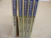 枝雀落語らいぶ　CD　2・4・7・10・19　5本セット　本190　　　　　送料無料 管ta　　24APR_画像3