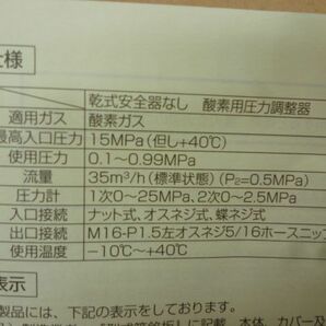 スタウト 酸素圧力調整器 デ501  送料無料 管ta  24APRの画像8