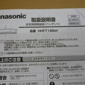 Panasonic 住宅用照明 ペンダント HHF7185EP 枠のみ 未使用？ 4.5～8畳  カデ687 在注  送料無料 管ta  24MARの画像4