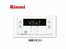 送料お得■未開封新品/３個セット Rinnai リンナイ ガス給湯器用 浴室リモコン BC-145V /品番 23-6937 オートストップ機能付き ■Ι_画像4