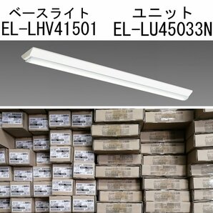 20セット/未開封品■MITSUBISHI 三菱電機 LED直付形ベースライト EL-LHV41501 ユニットEL-LU45033N 要工事 LED MY-V450332 昼白色③の画像1