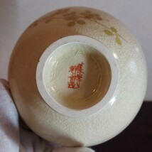 薩摩焼 幹二郎 茶碗 ペア 陶器 白薩摩 鹿児島_画像6