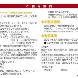 【送料無料/ネコポス】ルネサンス株主優待券 10枚セット 有効期限2024年6月最終営業日 （３）の画像2