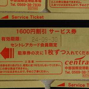 中部国際空港 セントレア 駐車サービス券 8000円分 有効期限：2024年9月30日の画像2