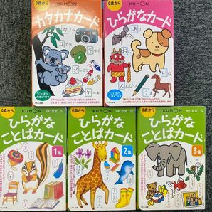 くもん カタカナ ひらがな ひらがなことばカード 1集2集3集 公文 幼児教育