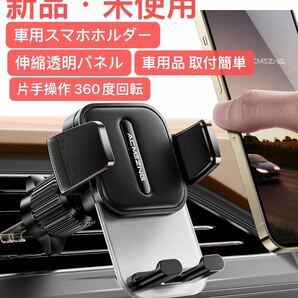 車 スマホスタンド【安定感満点&業界初金属製二重フック+伸縮透明パネル】